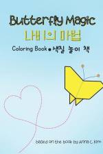 Butterfly Magic Coloring Book (ENG-KOR) af Anna C. Kim