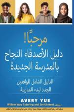 مرحبأ! دليل الأصدقاء النج af Avery Yue