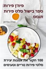 פיוז'ן פירות: ספר בישול סל af 1505