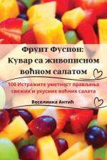Фруит Фусион: Кувар са жиk af 1042