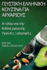 Γευστική Ελληνική Κουζίνα γ	 af &959