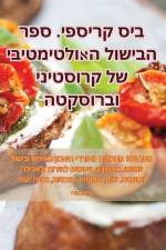 ביס קריספי. ספר הבישול הא• af &15