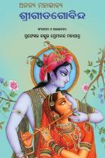 Ananya Mahakabya Shri Gitagobinda af Premananda Mohapatra