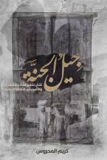 Heaven's Generation جيل الجنّة af Karim Almhroos