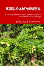 英国学术体制的演进研究 af 远