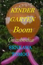 Kindergerton　boom Cambodia af Egashira Shoichi