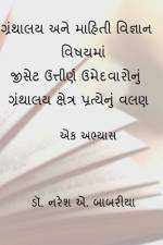 Granthalaya ane Mahiti Vignan Vishayma GSET Uttirna Umedvaronu Granthalya Kshetra Pratyenu Valan af Naresh