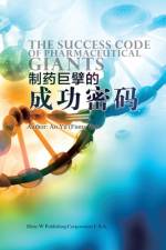 制药巨擘的成功密码 (The Success Code of Pharmaceutical Giants, Chinese Edition） af Ao Yu