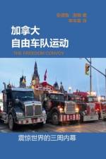 加拿大自由车队运动