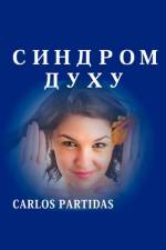 СИНДРОМ ДУХУ af Carlos L Partidas