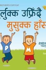Big Brother's Copycat बुर्लुक्क उफ्रिँदै मुसुक्क हाँस्दै af Shashwat Parajuli