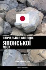 Навчальний словник японської мови af Pinhok Languages