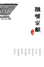修城之饮