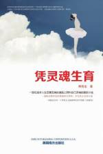 凭灵魂生育 af Zhehong Xiong