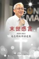 末世感言 af Zhiming Yuan
