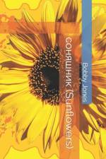 соняшник (Sunflowers) af Bobby J Jones