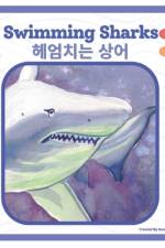 Swimming Sharks - 헤엄치는 상어 af Hannah Burkhardt