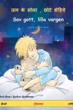 जम के सोना, छोटे भेड़िये - Sov gott, lilla vargen (हिन्दी - स्वीडि af Ulrich Renz