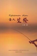 渔人艾伦（Fisherman Alan, Chinese Edition） af Ze Wang