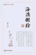 海漂缀拾