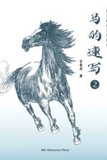 How to Sketch Horses (2) (Chinese Edition) af Chunhu Gong