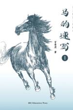 How to Sketch Horses (1) (Chinese Edition) af Chunhu Gong
