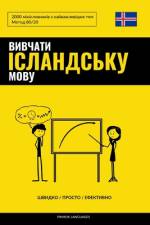 Вивчати ісландську мову - Швидко / Просто / Еф af Pinhok Languages