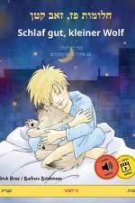 חלומות פז, זאב קטן - Schlaf gut, kleiner Wolf (עברית - גרמנית) af Ulrich Renz