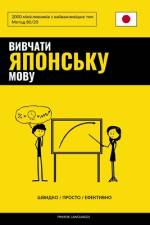 Вивчати японську мову - Швидко / Просто / Ефек af Pinhok Languages