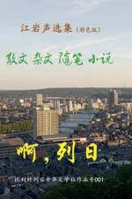 江岩声选集(彩色版) af Yansheng Jiang