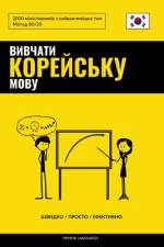 Вивчати корейську мову - Швидко / Просто / Ефе af Pinhok Languages