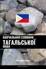 Навчальний словник тагальської мови af Pinhok Languages