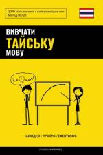 Вивчати тайську мову - Швидко / Просто / Ефект af Pinhok Languages