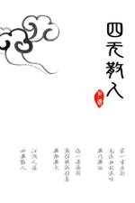 四无散人