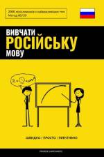 Вивчати російську мову - Швидко / Просто / Ефе af Pinhok Languages