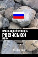 Навчальний словник російської мови af Pinhok Languages