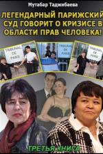 Кризис в области прав человека. Третья кни af Mutabar Tadjibayeva