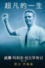 第 二 册 青年人与他的绝望 （1933-1946） af Owen Jorgensen