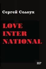 Sergej Solouch. Love International/Сергей Солоух. Love International af Sergej Solouch