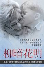 ANYWAY YOU CAN [Chinese] 柳暗花明 af Annette Bosworth