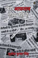 Mera Aftab Aisa Nahi Hai af Sushil Kumar Singh