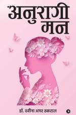 Anuragi Mann af Davina Amar Thakral