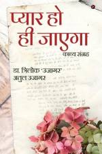 Pyaar ho hi Jaayega: Kavya Sangreh af Trilok Ujagar