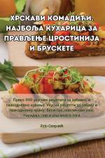 Хрскави комадићи. Најбољ af &1086