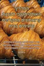המדריך האולטימטיבי להכנ& af &15