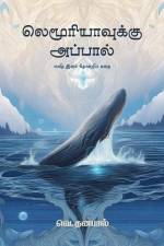 லெமூரியாவுக்கு அப்பா ல் af &2994