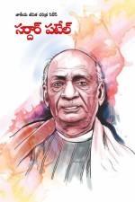 Sardar Patel in Telugu (సర్దార్ పటేల్) af Agarwal Meena