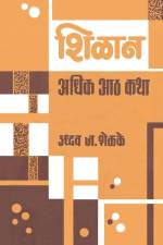Shilan Adhik Aath Katha af &2375