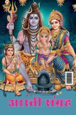 Aarti Sangrah (आरती संग्रह) af Grehlakshmi