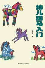 How to Draw a Horse af Chunhu Gong